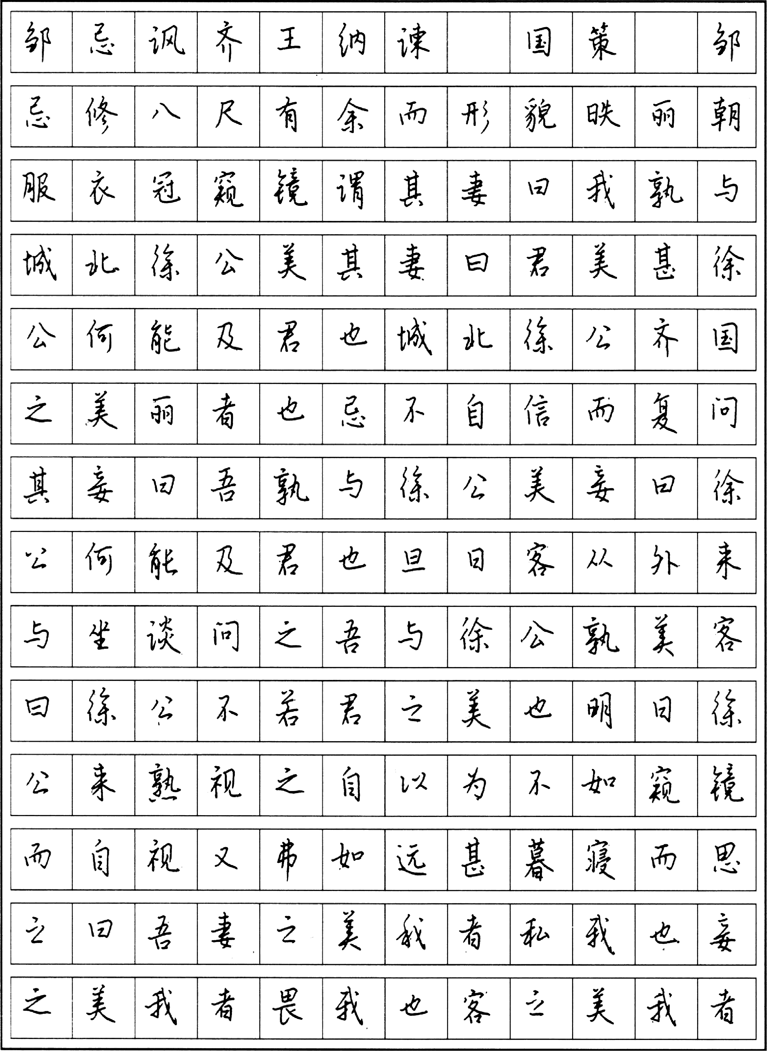 49 古代散文精选硬笔字帖49 古代散文精选硬笔字帖_1.png